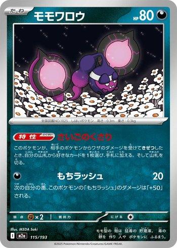 Pecharunt (115/193)