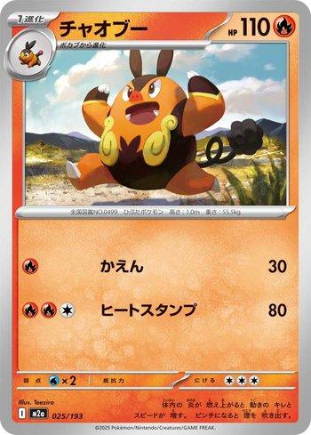 Pignite (025/193)
