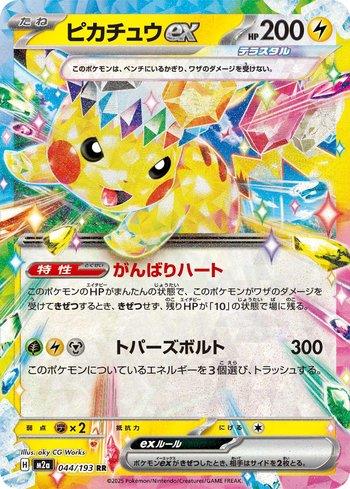 Pikachu ex (044/193)