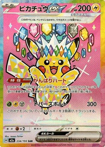Pikachu ex (234/193)