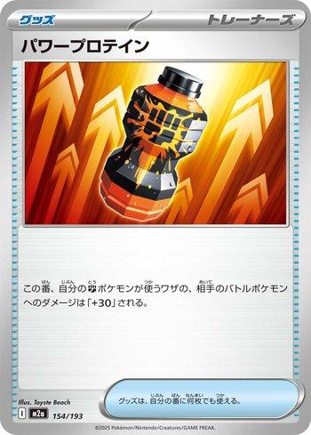 Premium Power Pro (154/193)