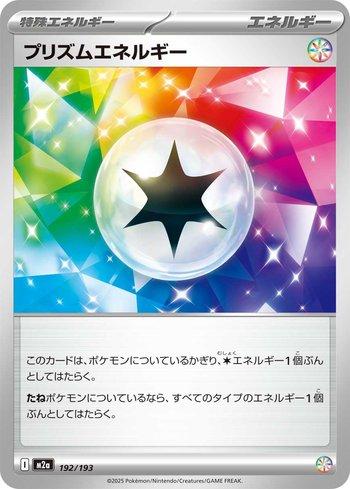 Prism Energy (192/193)
