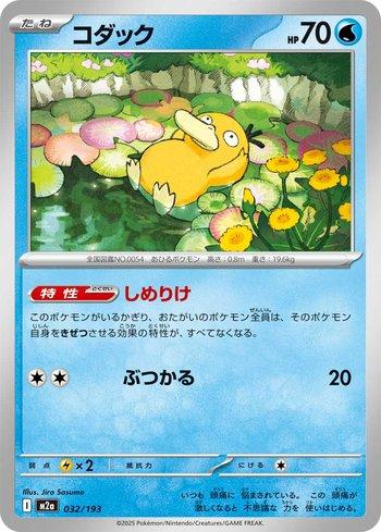 Psyduck (032/193)