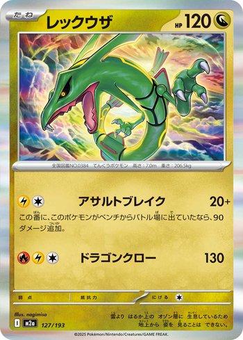 Rayquaza (127/193)