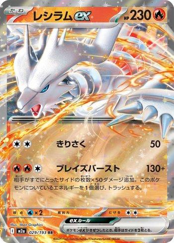 Reshiram ex (029/193)