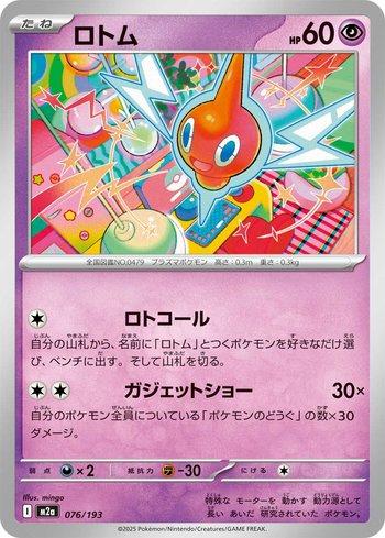 Rotom (076/193)