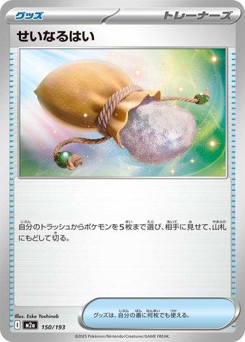 Sacred Ash (150/193)