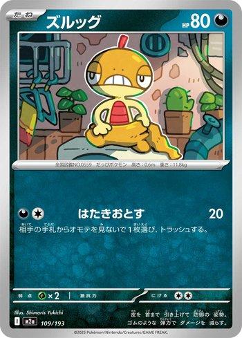 Scraggy (109/193)
