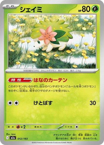 Shaymin (012/193)