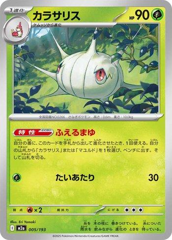 Silcoon (005/193)