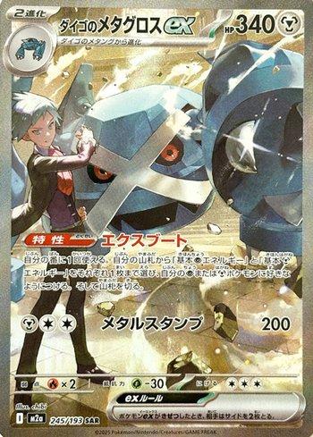 Steven's Metagross ex (245/193)