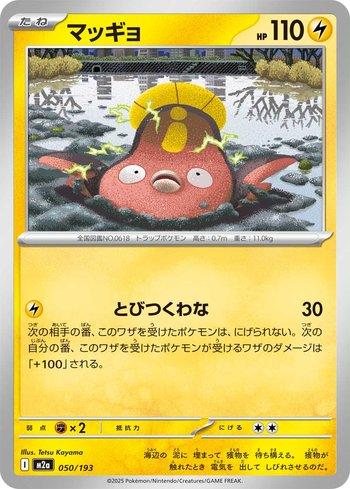 Stunfisk (050/193)