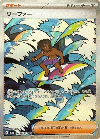Surfer (249/193)