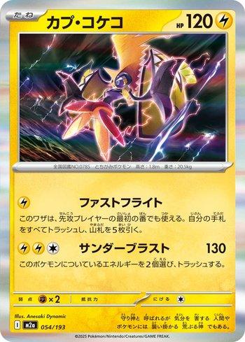 Tapu Koko (054/193)