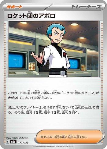 Team Rocket's Archer (177/193)