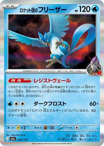 Team Rocket's Articuno (034/193)