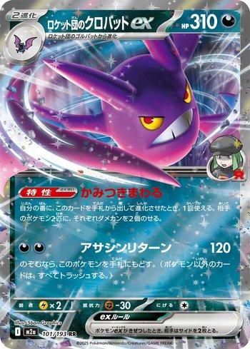 Team Rocket's Crobat ex (101/193)