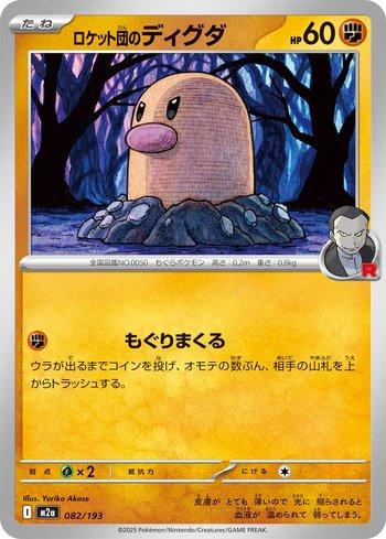 Team Rocket's Diglett (082/193)