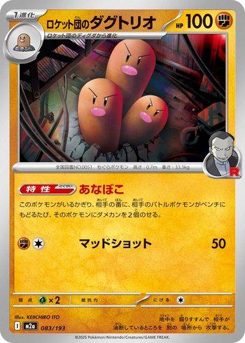 Team Rocket's Dugtrio (083/193)