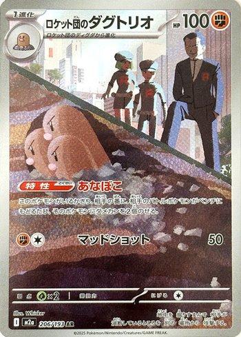 Team Rocket's Dugtrio (206/193)