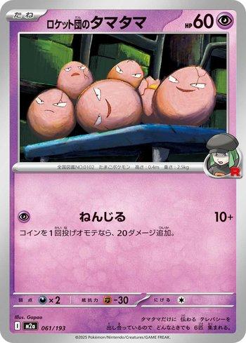 Team Rocket's Exeggcute (061/193)