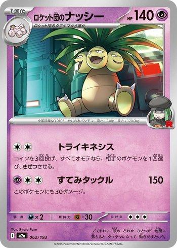Team Rocket's Exeggutor (062/193)