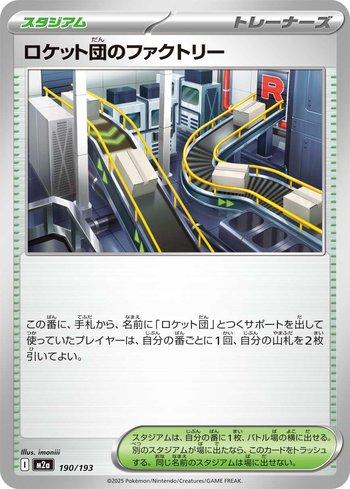 Team Rocket's Factory (190/193)