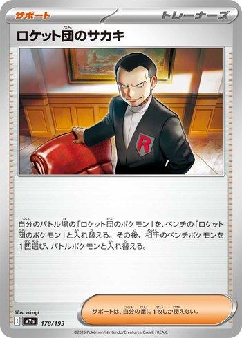 Team Rocket's Giovanni (178/193)