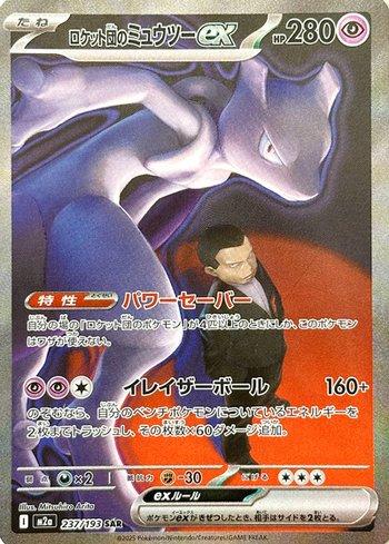 Team Rocket's Mewtwo ex (237/193)