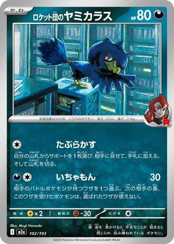 Team Rocket's Murkrow (102/193)