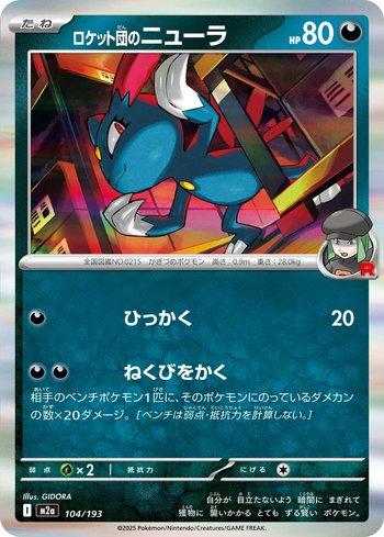 Team Rocket's Sneasel (104/193)