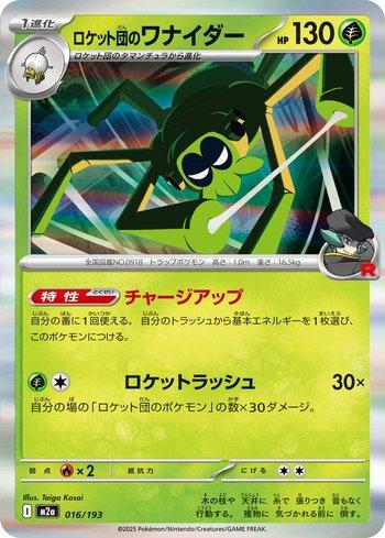 Team Rocket's Spidops (016/193)