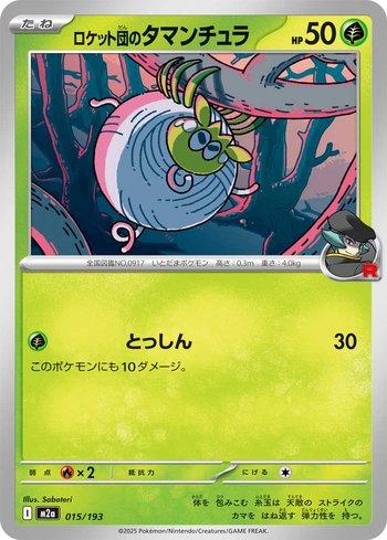 Team Rocket's Tarountula (015/193)