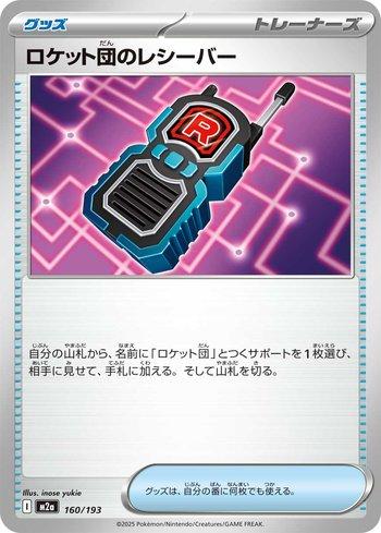 Team Rocket's Transceiver (160/193)