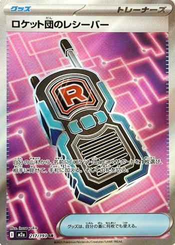 Team Rocket's Transceiver (217/193)