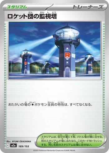 Team Rocket's Watchtower (189/193)
