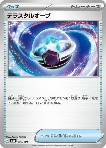 Tera Orb (152/193)