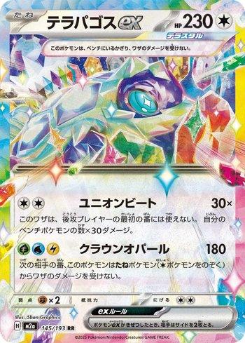 Terapagos ex (145/193)