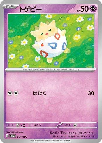 Togepi (064/193)