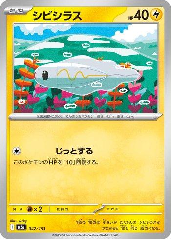 Tynamo (047/193)
