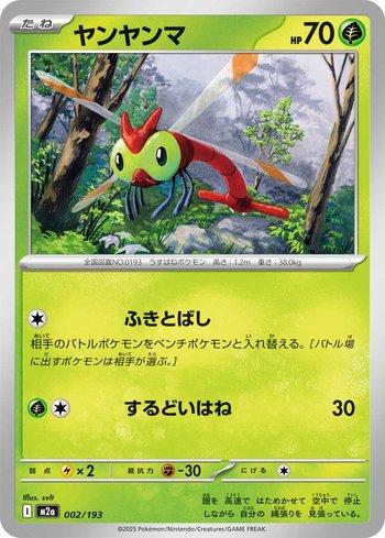 Yanma (002/193)