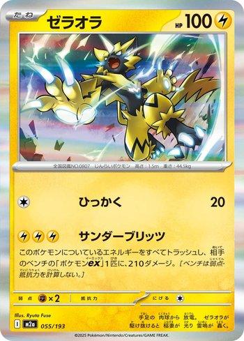 Zeraora (055/193)