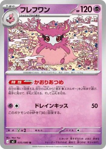 Aromatisse (035/080)