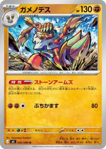 Barbaracle (042/080)