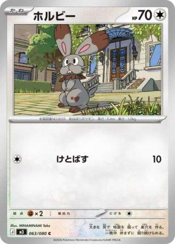 Bunnelby (063/080)
