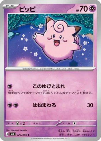 Clefairy (029/080)