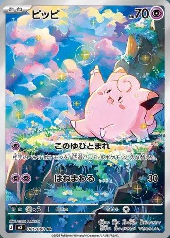 Clefairy (086/080)