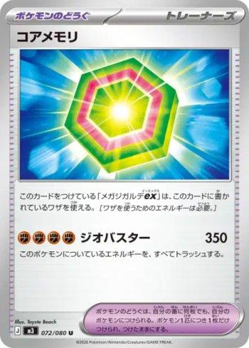 Core Memory (072/080)