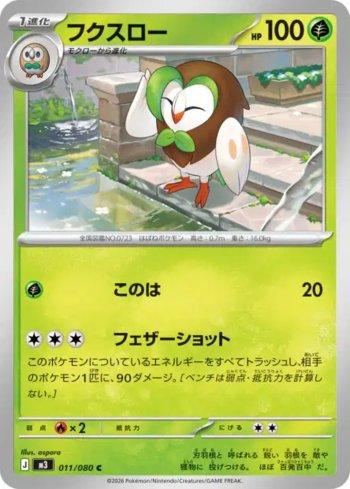Dartrix (011/080)