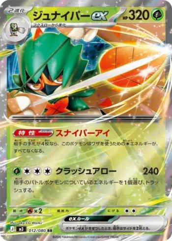 Decidueye ex (012/080)
